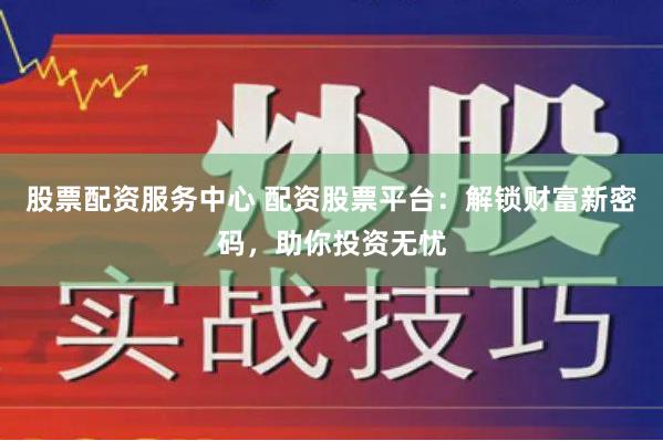 星星配资