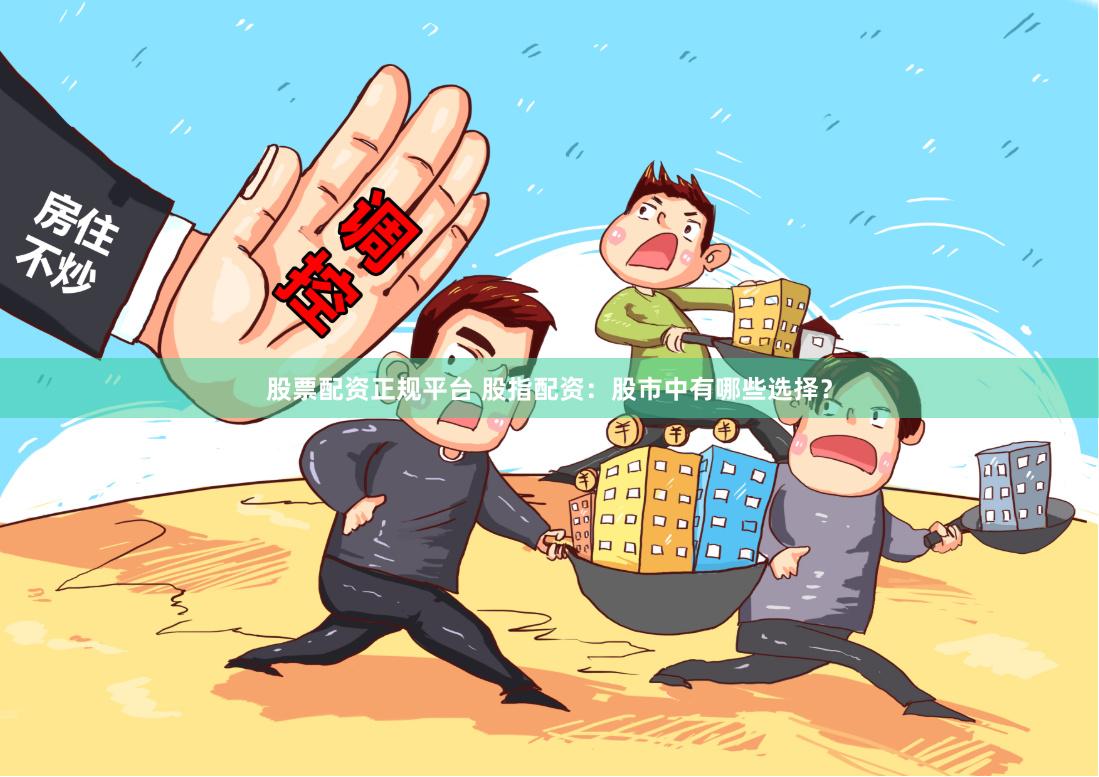 专业配资开户
