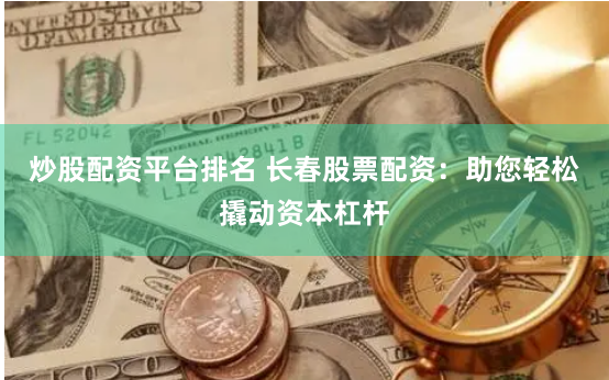 米牛配资人工