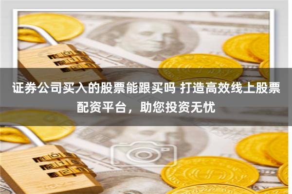 在线配资