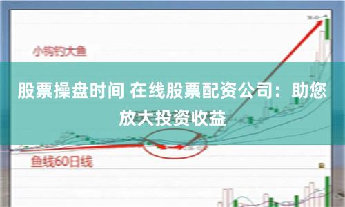 安全股票配资网址