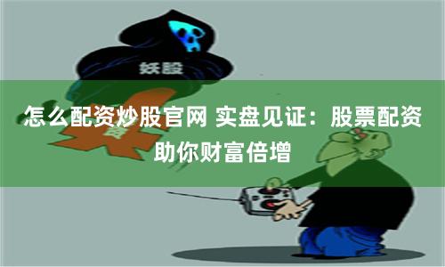 股米网配资公司