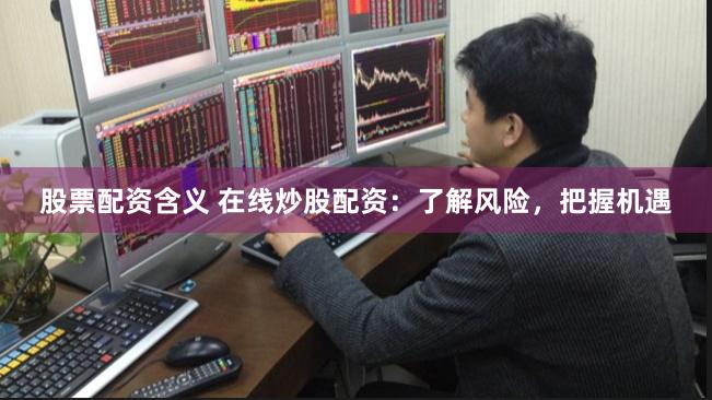 黄金配资平台官网