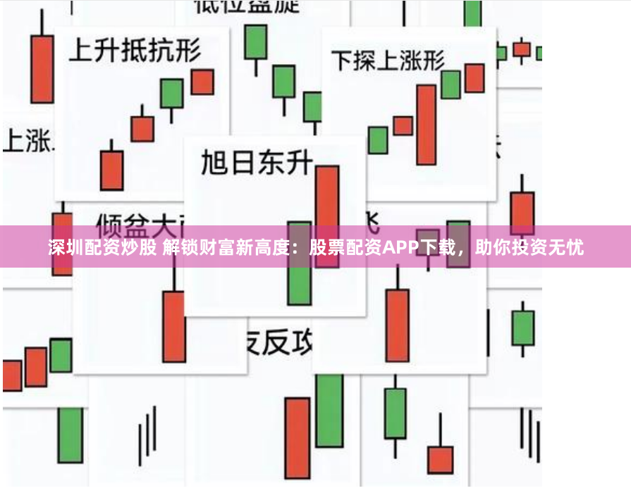 《股票鑫东财配资》：资本狂欢下的“杠杆游戏”，是捷径还是深渊？