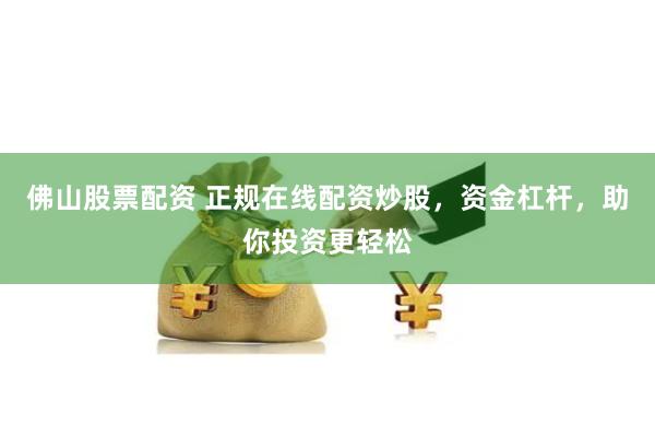 易投配资