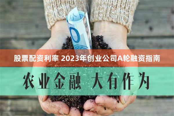 《从零到精通的股票配资实战指南：5步解锁稳健盈利密码》