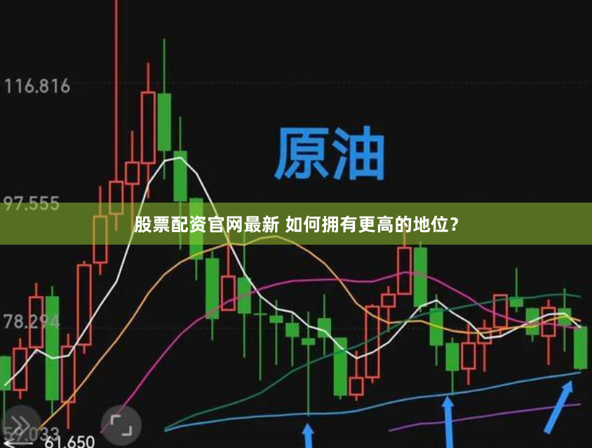 现货鑫东财配资