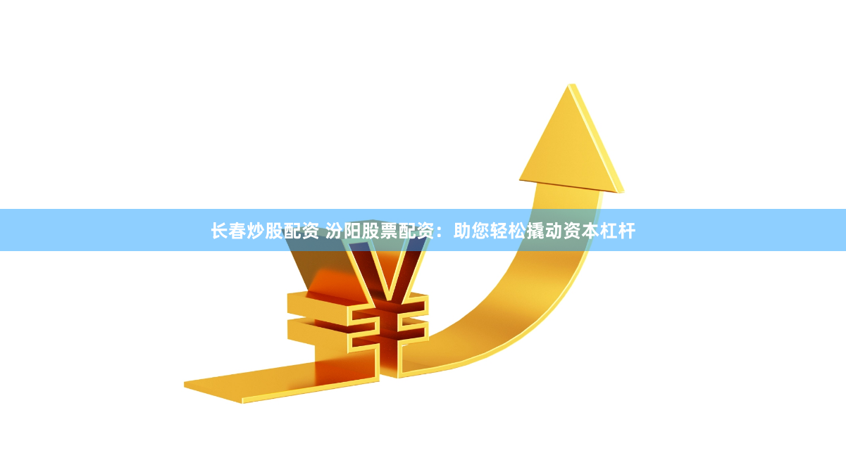 鼎锋优配app官方下载