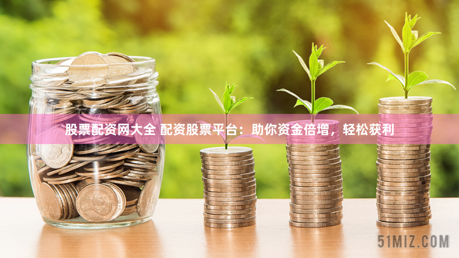 配资平台代理