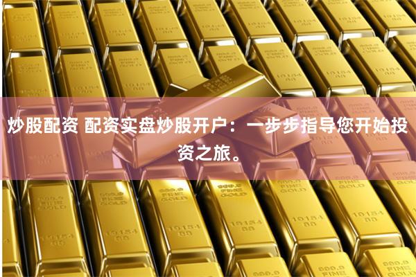 配资米管家