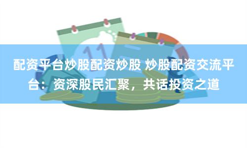 启盈优配