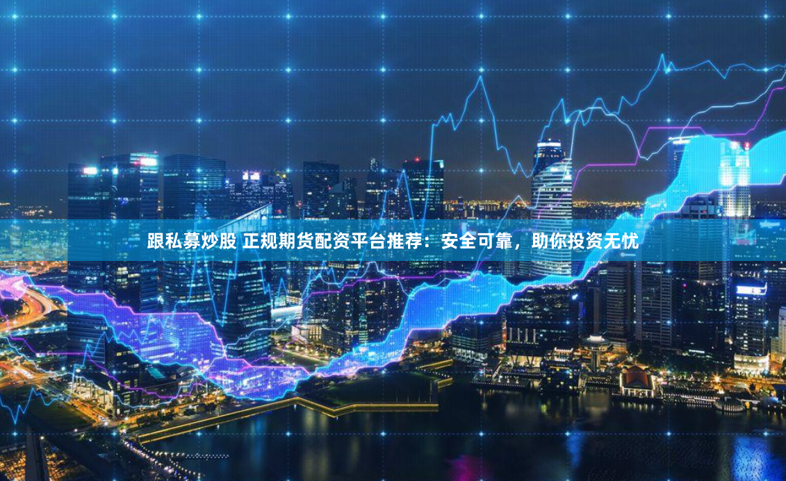 股票配资在线